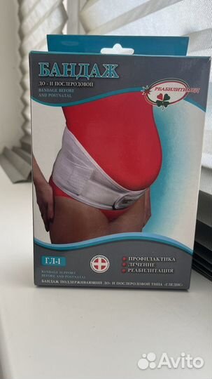 Бандаж для беременных