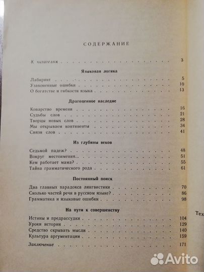 В.В. Одинцов. Лингвистические парадоксы