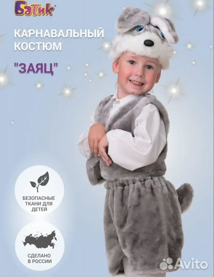 Карнавальный костюм Зайчик 104-116