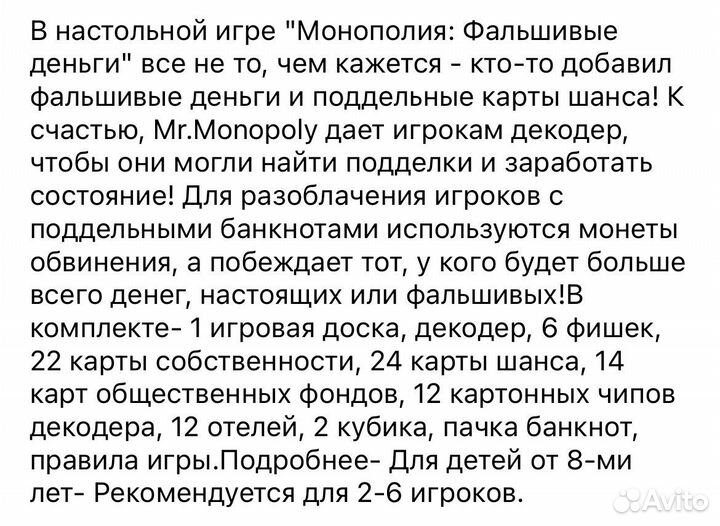 Настольная игра Монополия Декодер