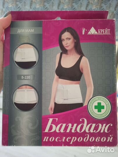 Бандаж послеродовой