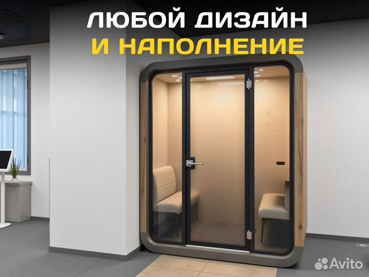 Zoom кабина для переговоров