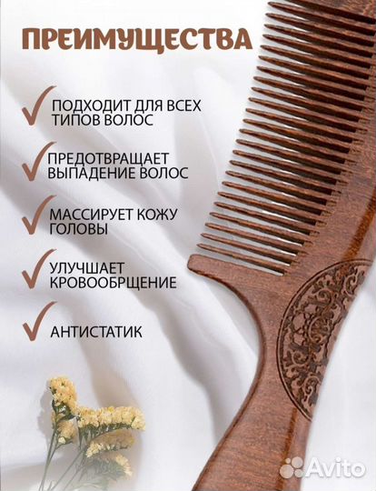 Расческа новая из сандалового дерева