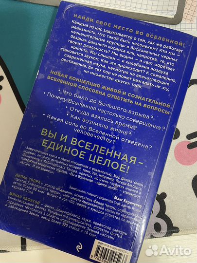 Ты космос Дипак Чопра и Минас Кафатос