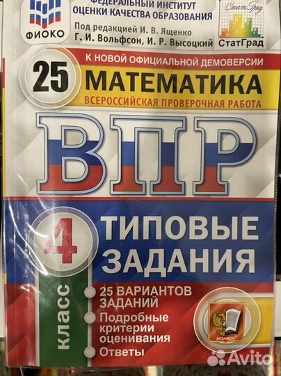 Впр 4 класс 2020 год