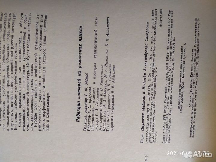 Словарь Русско-Итальянский