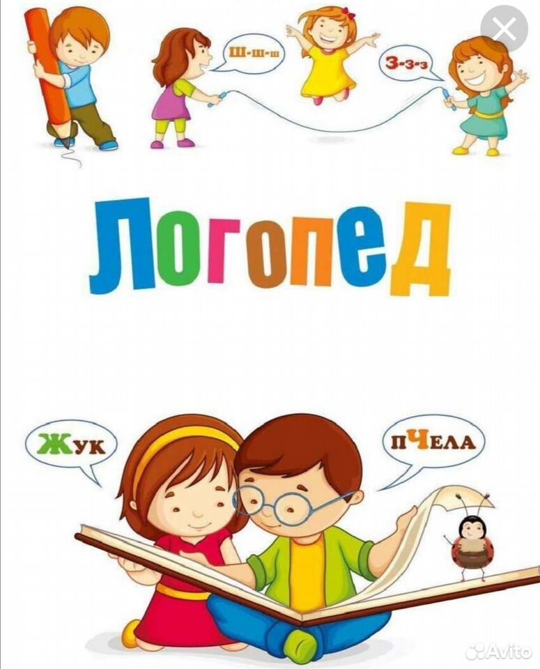 Презентация логопеда. Эмблема логопедического кабинета. Логопед презентации для детей. Логопед изображение. Презентация логопеда.