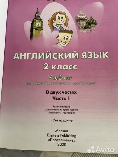 Учебник по английскому языку 2 класс часть 1