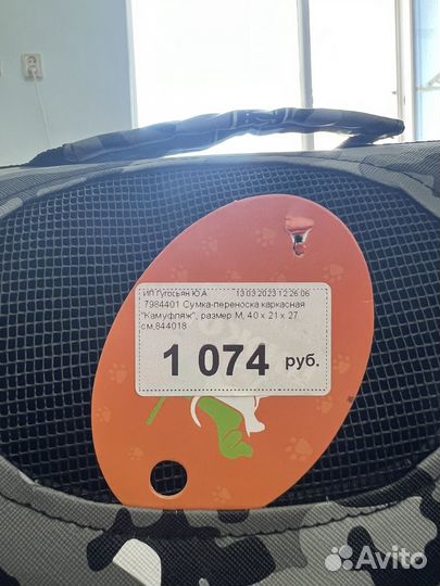 Переноска для животных