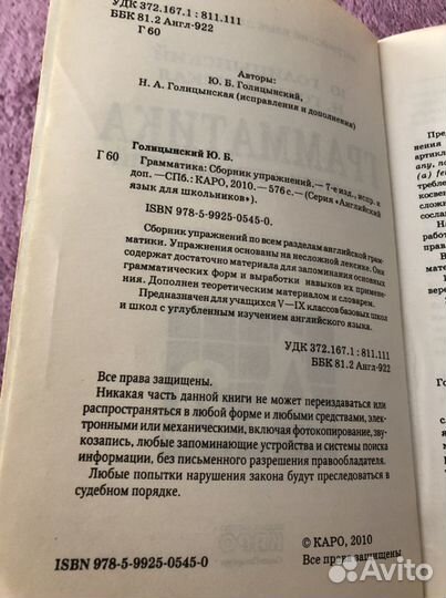 Грамматика Голицынский