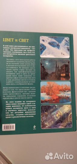 Цвет и свет Джеймс Гарни Подробное пособие по рис
