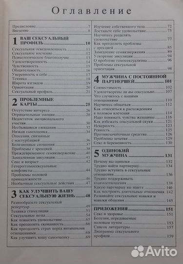 Секс в жизни мужчины 1990г