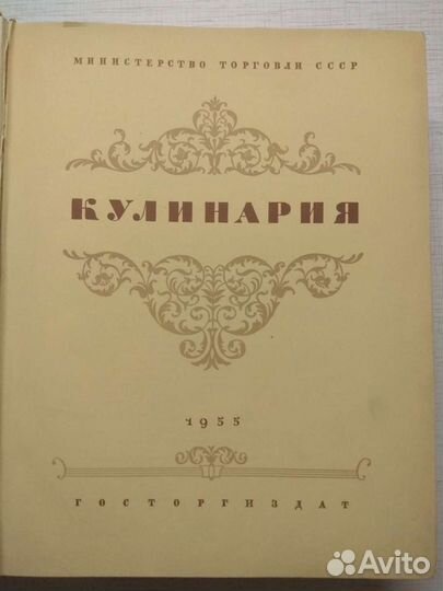 Кулинария 1955