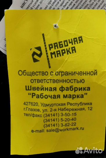 Костюм сварщика