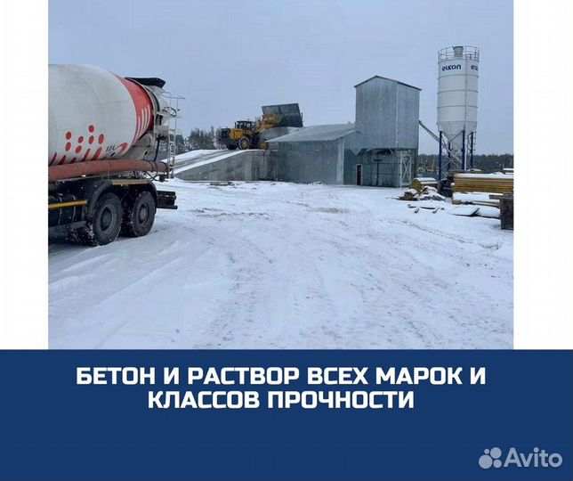 Доставка бетона