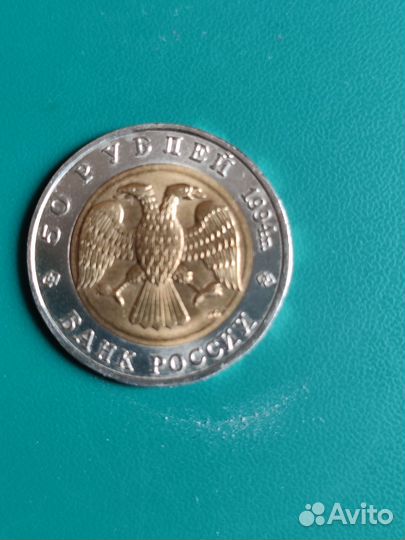 Монета 1994 г