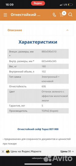 Сейф для денег бу Topaz Bst 900