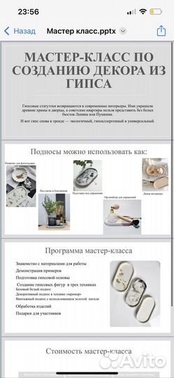 Мастер класс по гипсу