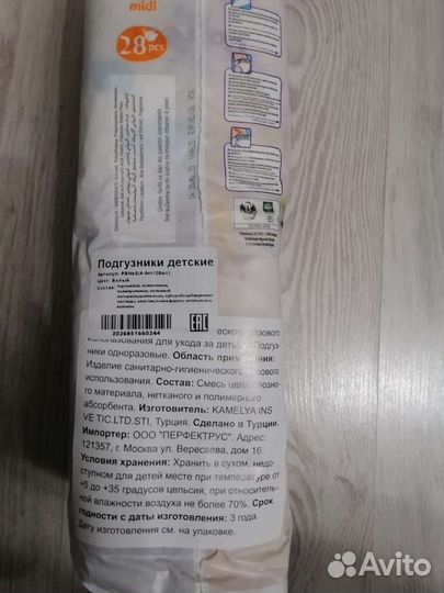 Подгузники