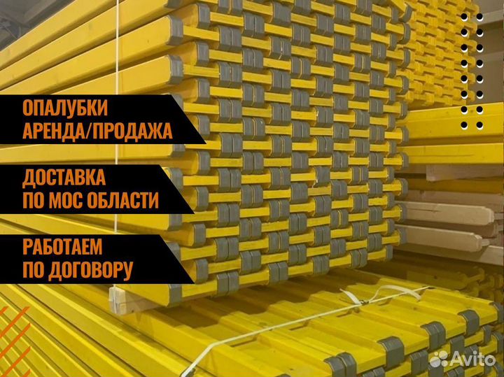 Опалубка бу аренда