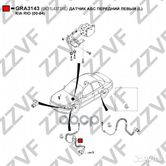 Датчик абс передний левый (L) KIA RIO (00-04) 0