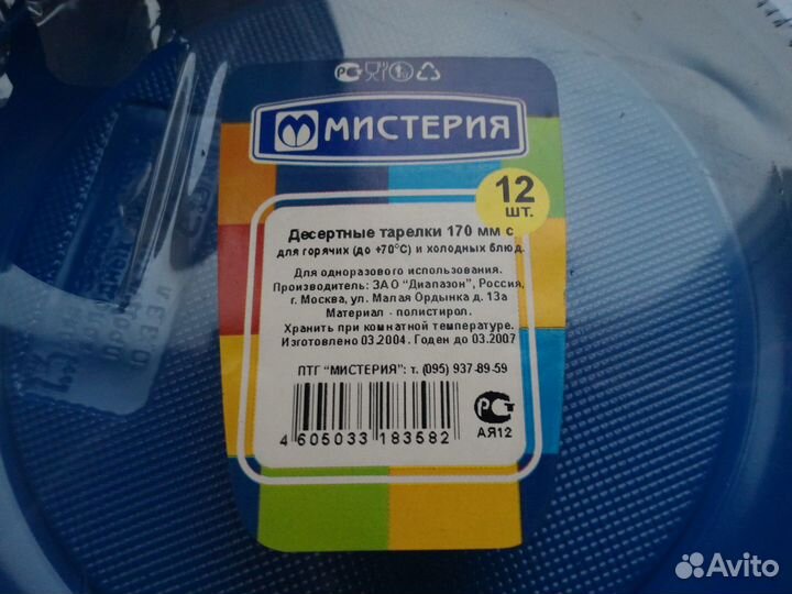 Пластиковые тарелки и стаканы