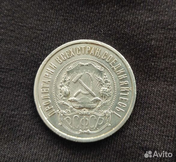 50 копеек 1922 аг