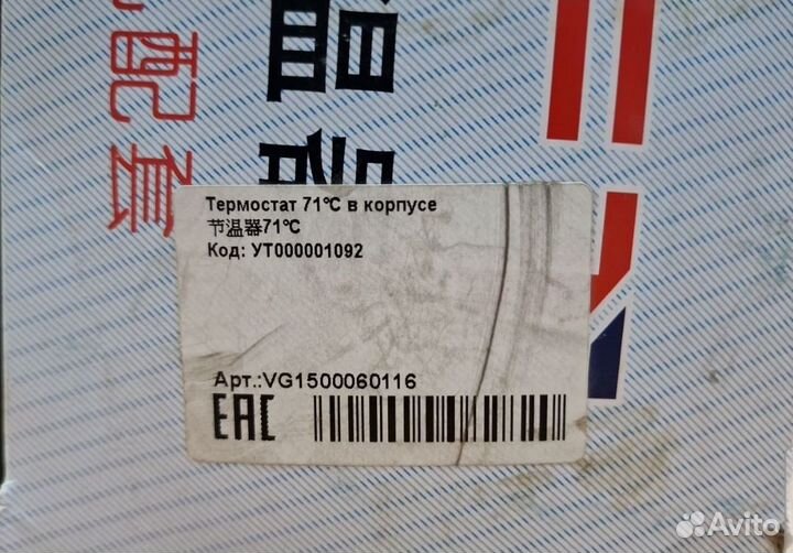 Термостат howo