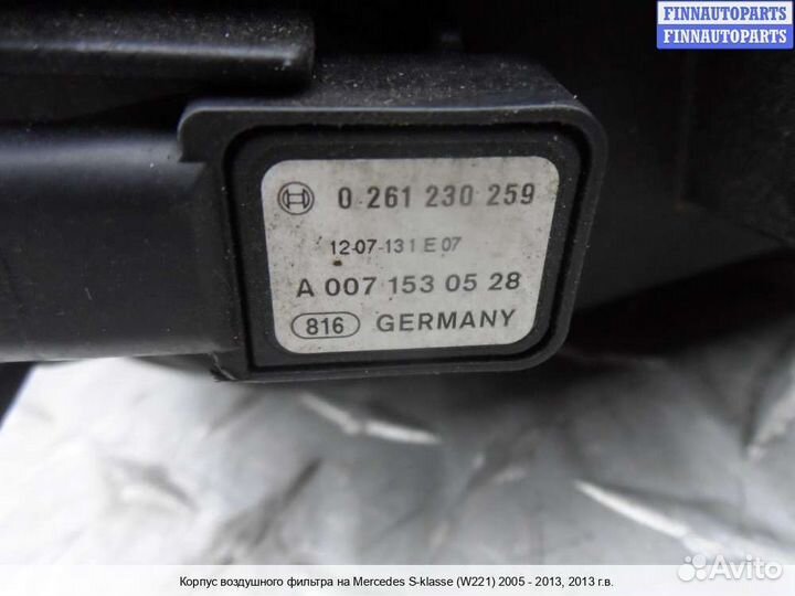 Корпус воздушного фильтра Mercedes-Benz S (W221), 2013 5.5 Бензин