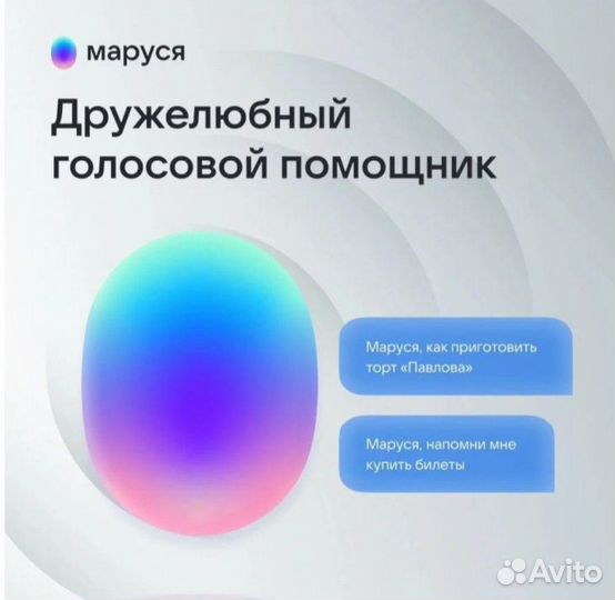 Умная колонка Маруся