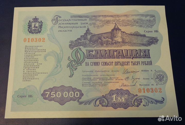 Нижегородские Акции-Облигации 1991-1994 г.г