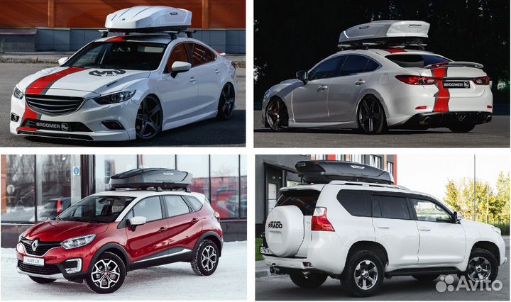 Автобоксы на все авто