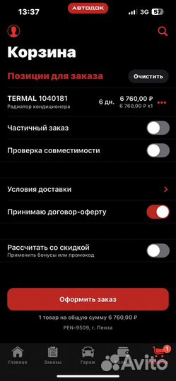 Радиатор кондиционера Ford Focus 3