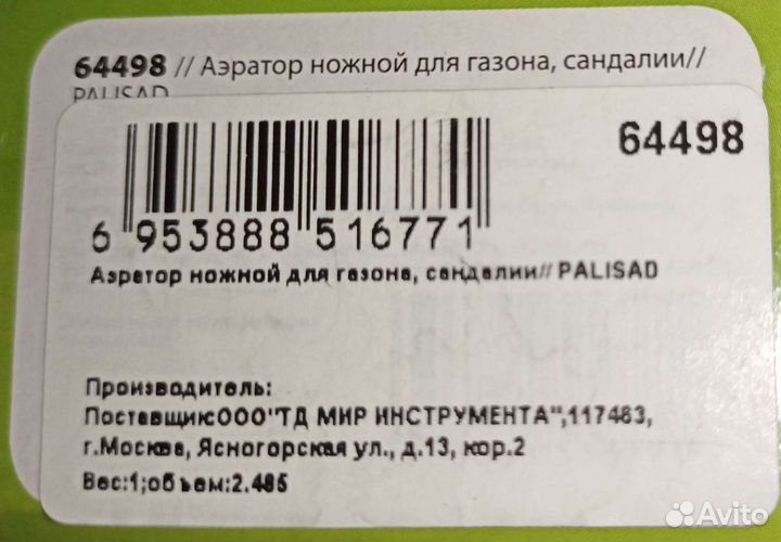 Рыхлитель Аэратор ножной для газона