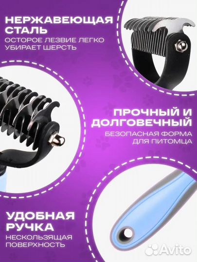 Щётка для вычесывания (кошек и собак) колтунорез