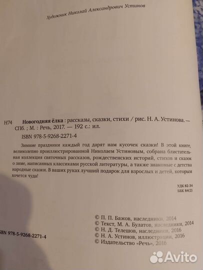 Новогодняя елка книга