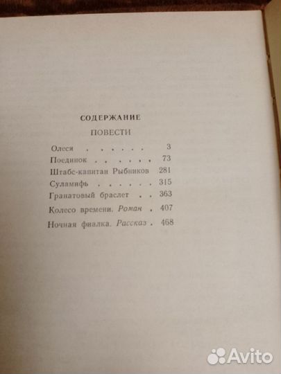 А. И. Куприн Повести