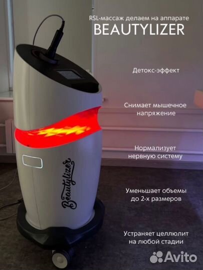 RSL скульптурирование массаж