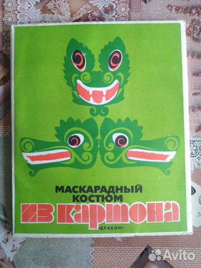 Маскарадный костюм СССР дракон из картона