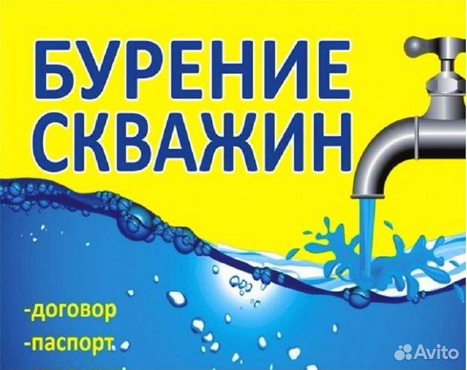 Бурение скважин