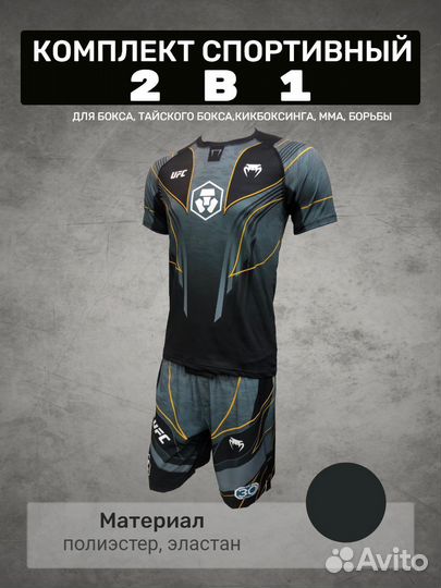 Тренировочный комплект UFC Venum 2в1