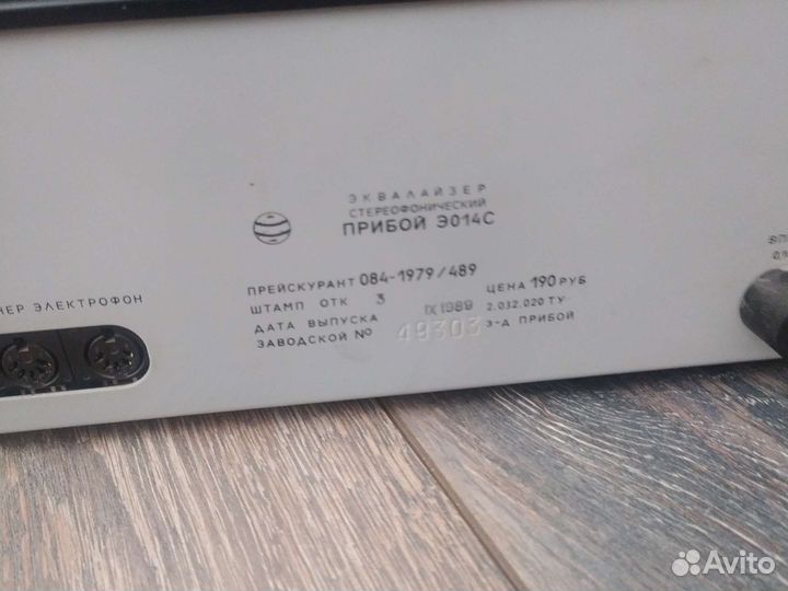 Эквалайзер прибой э014с