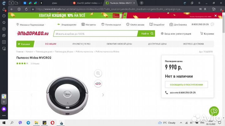 Робот-пылесос Midea