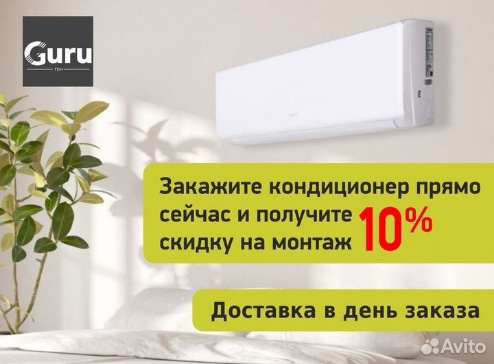 Сплит-система с гарантией