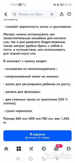 Подушка-позиционер/ кокон