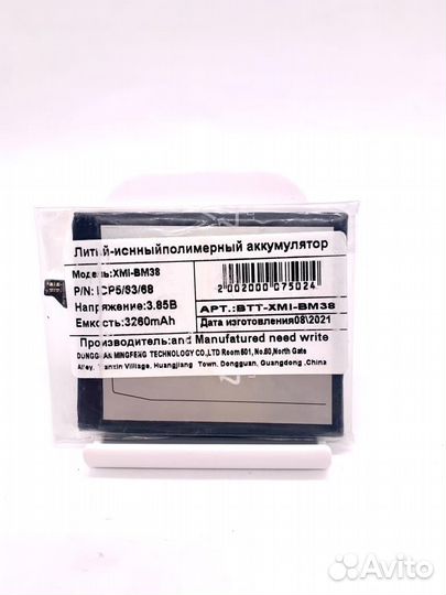 Аккумулятор BM38 для Xiaomi Mi 4S