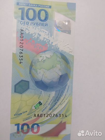 Сто рублей чм по футболу 2018