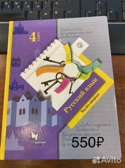 Русский язык 4 класс ч.1,2 Учебник /Иванов