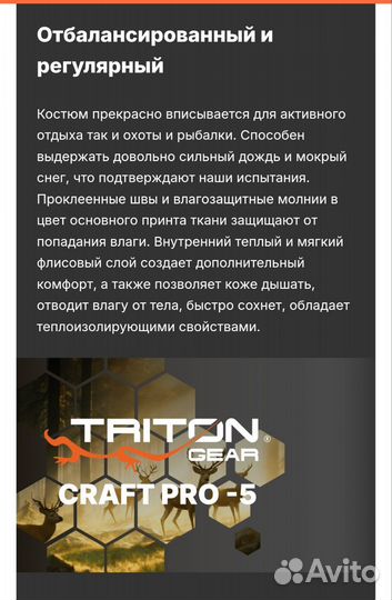 Костюм tritongear 