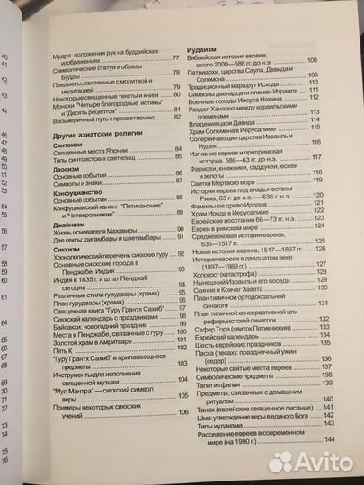 Наглядно о Религиях Грей Р